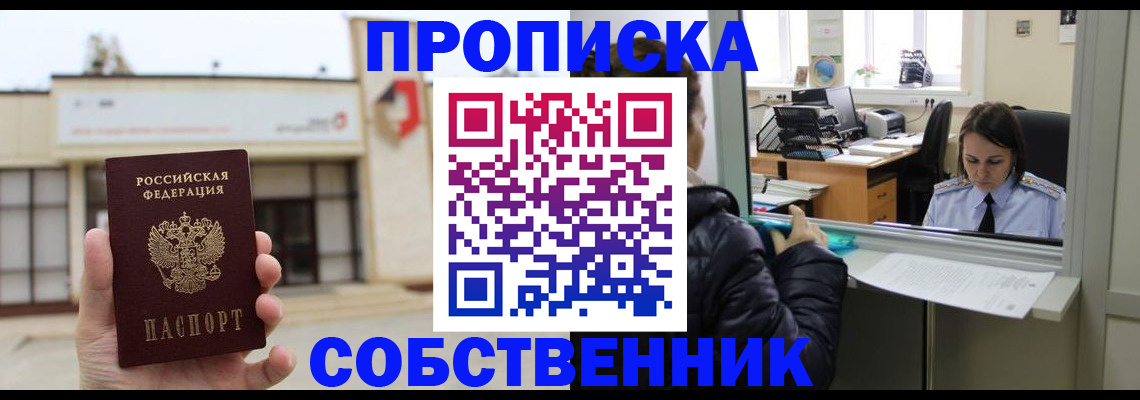 где прописаться в Покрове